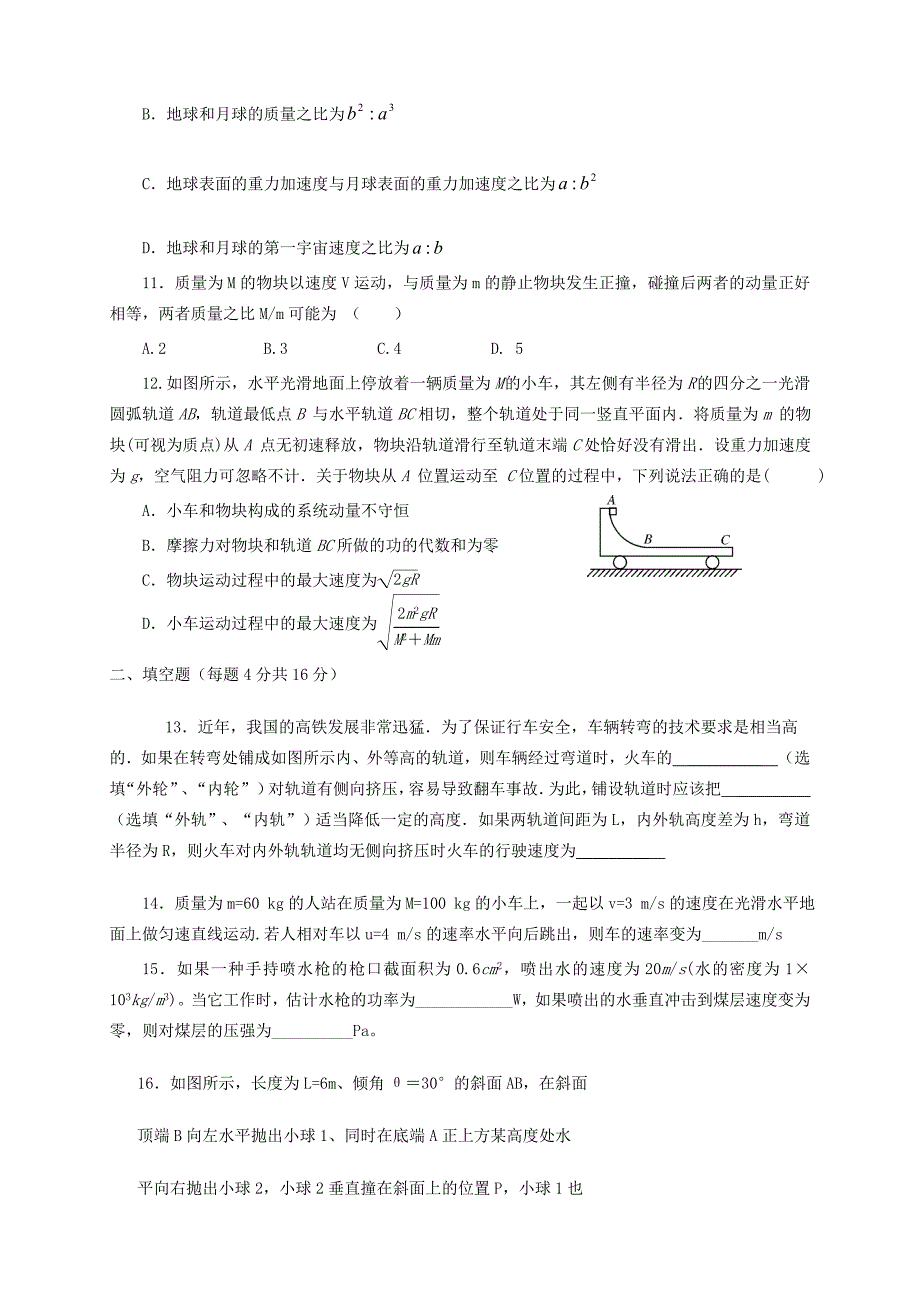 高三物理上学期第一次月考试题-天津版高三物理试题_第3页