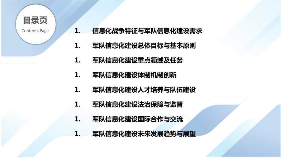 军队信息化建设路径研究_第2页