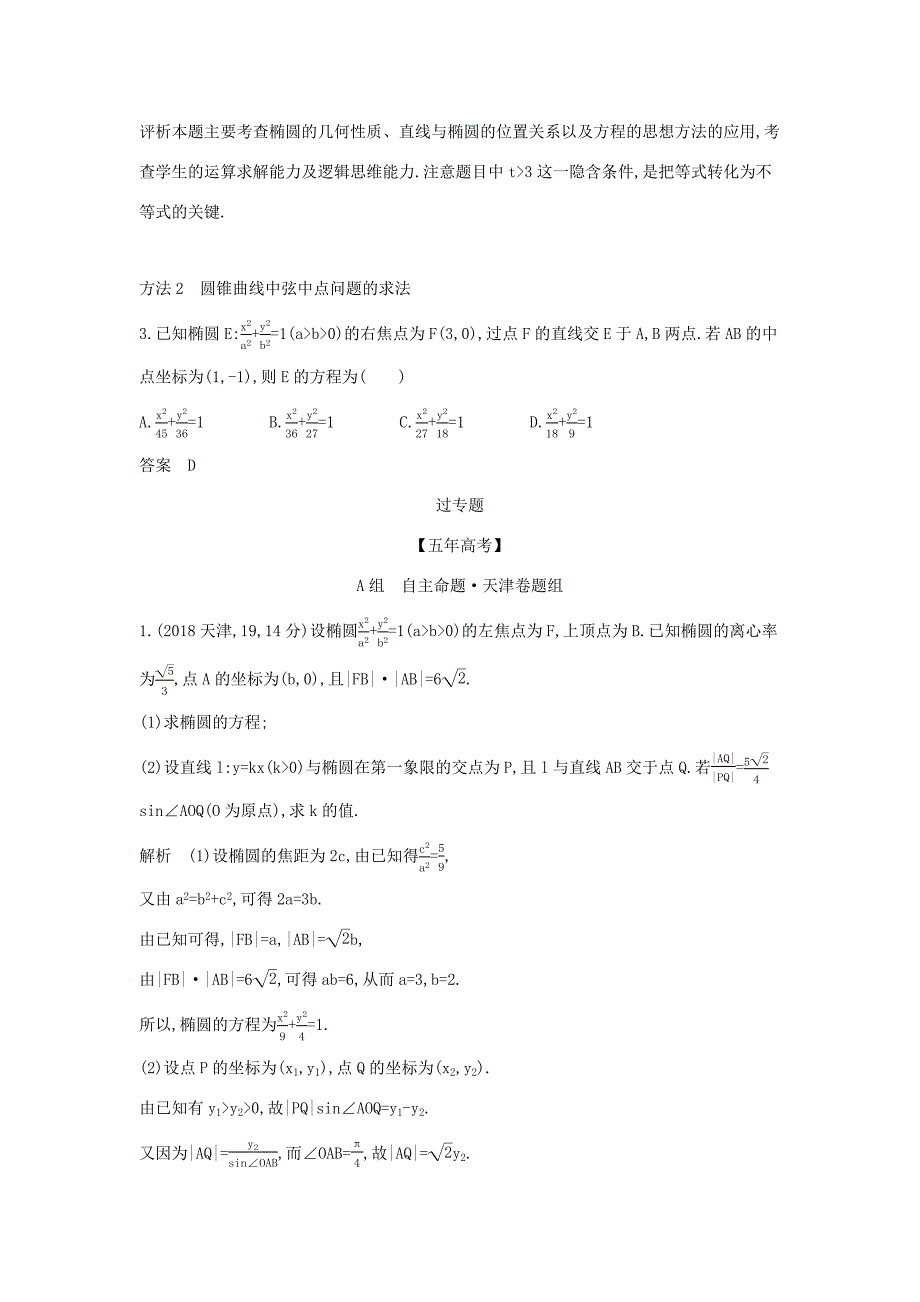 高考数学大一轮复习 9.6 直线与圆锥曲线的位置关系精练-人教版高三数学试题_第3页