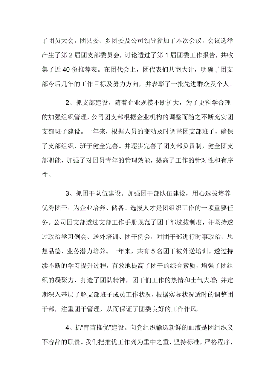 团组织存在的问题改进措施和意见_第2页