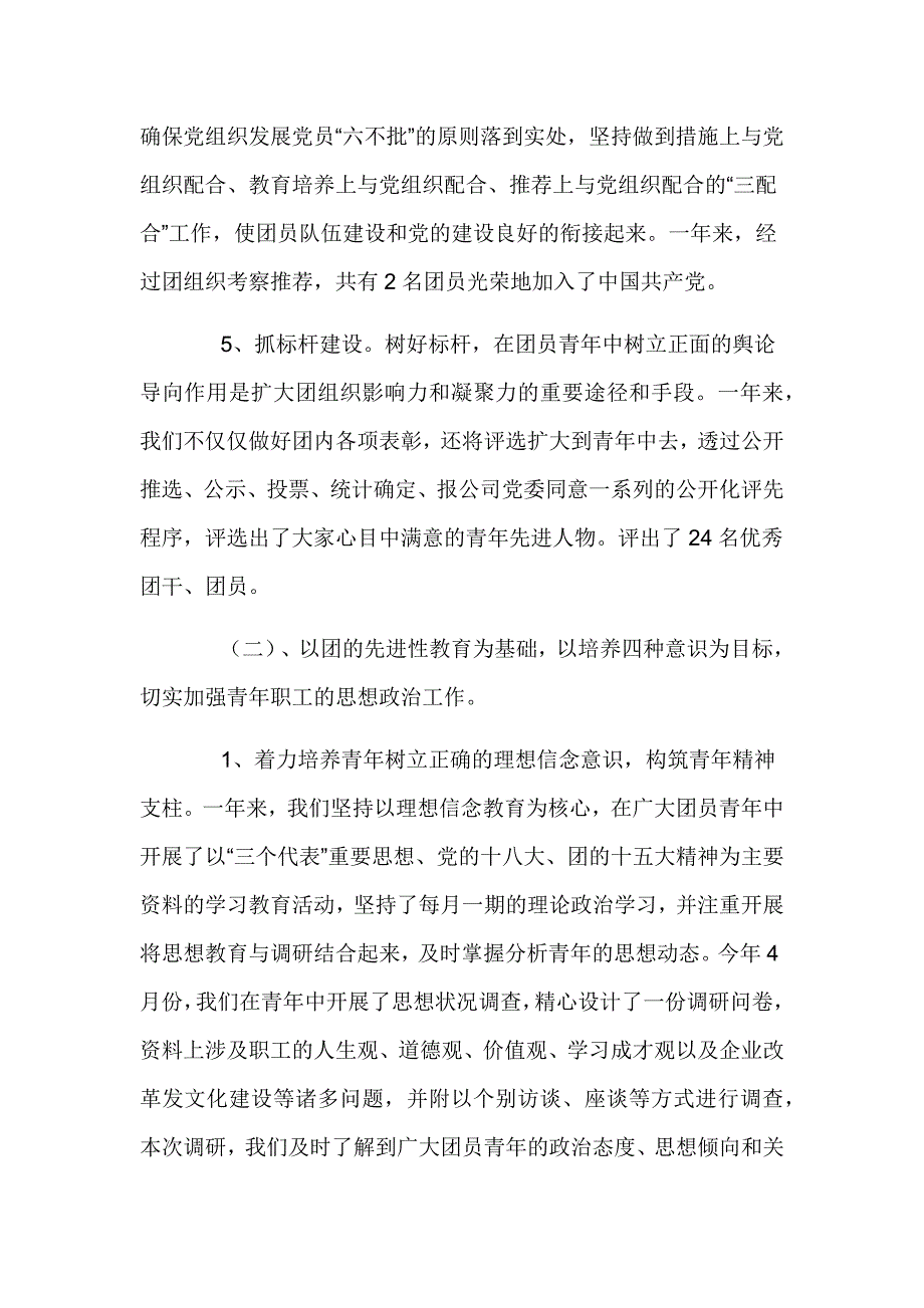 团组织存在的问题改进措施和意见_第3页