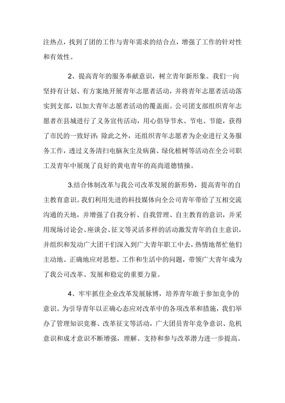 团组织存在的问题改进措施和意见_第4页