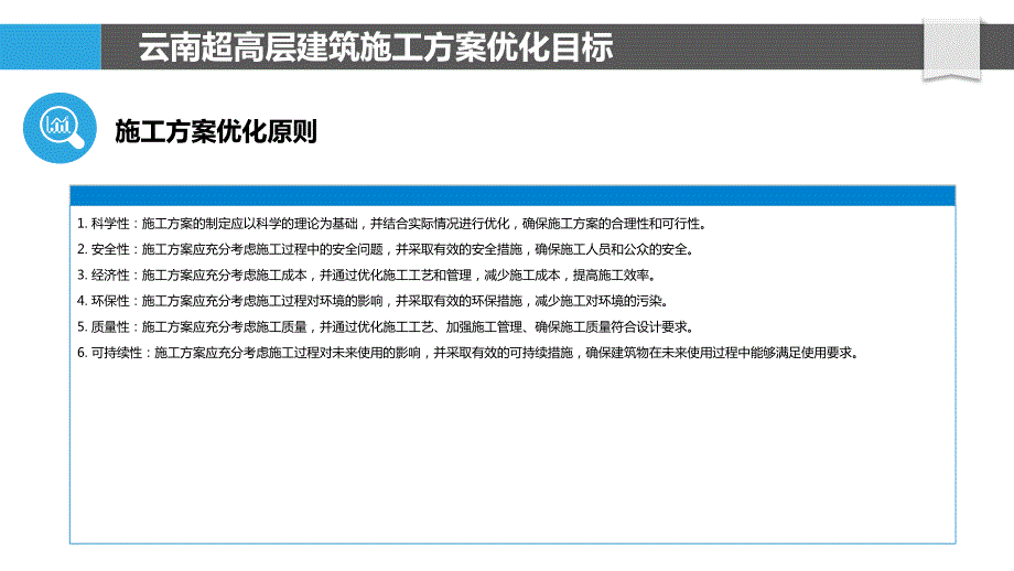 云南超高层建筑施工方案优化_第4页