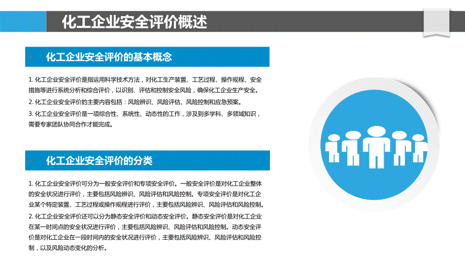 化工企业安全评价与大数据分析技术应用_第4页