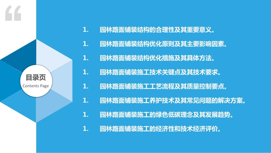 园林路面铺装的结构优化与施工技术_第2页