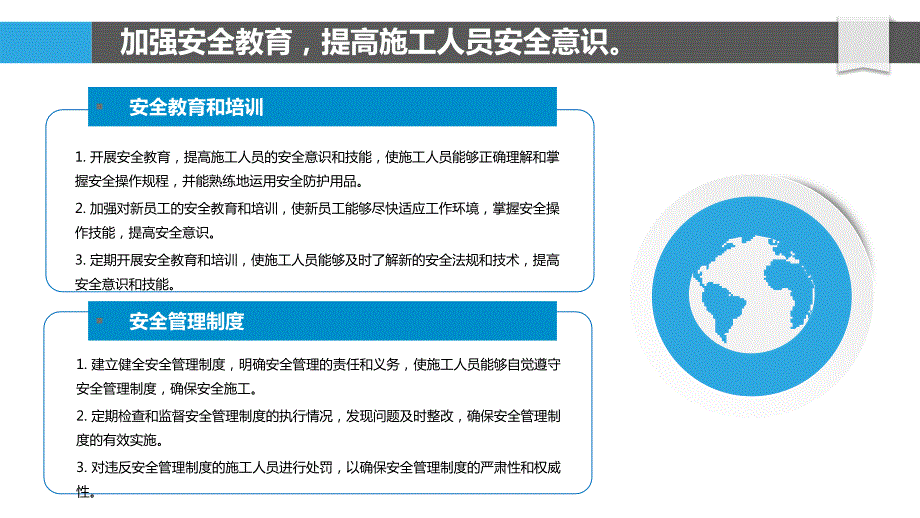 园林绿化施工中的安全管理措施_第4页