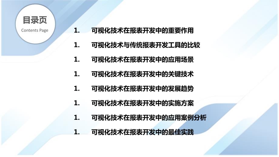 可视化技术在报表开发中的应用_第2页