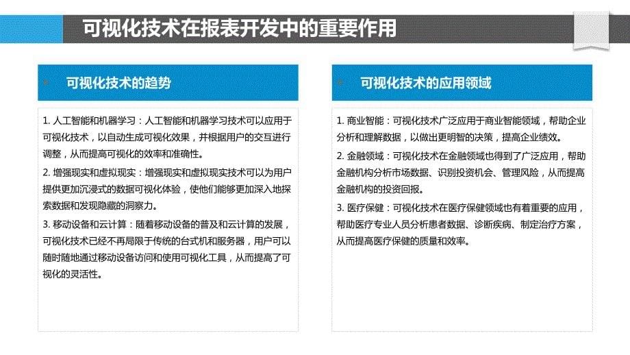 可视化技术在报表开发中的应用_第5页