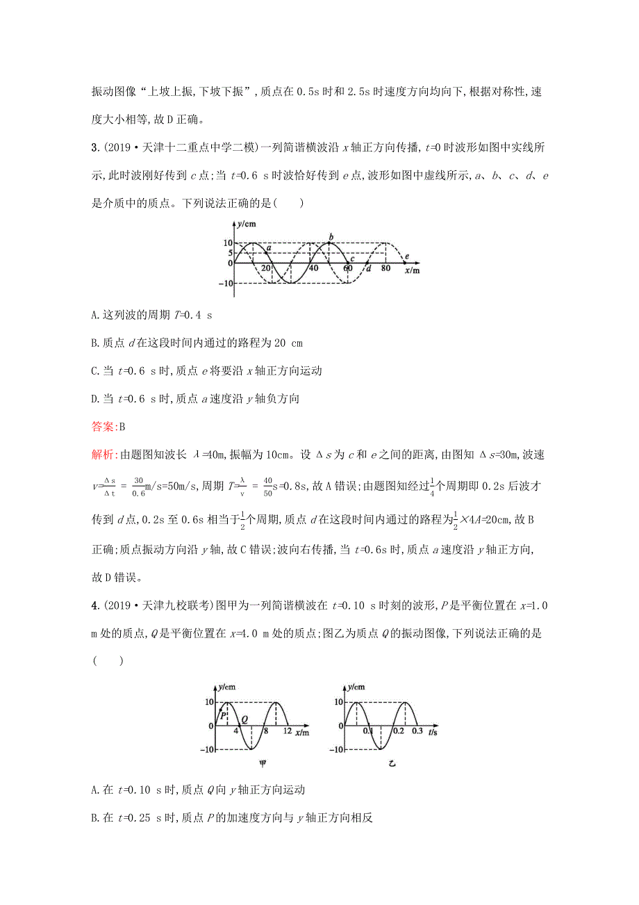 高考物理二轮复习 专题提升训练5 机械振动与机械波（含解析）-人教版高三物理试题_第2页