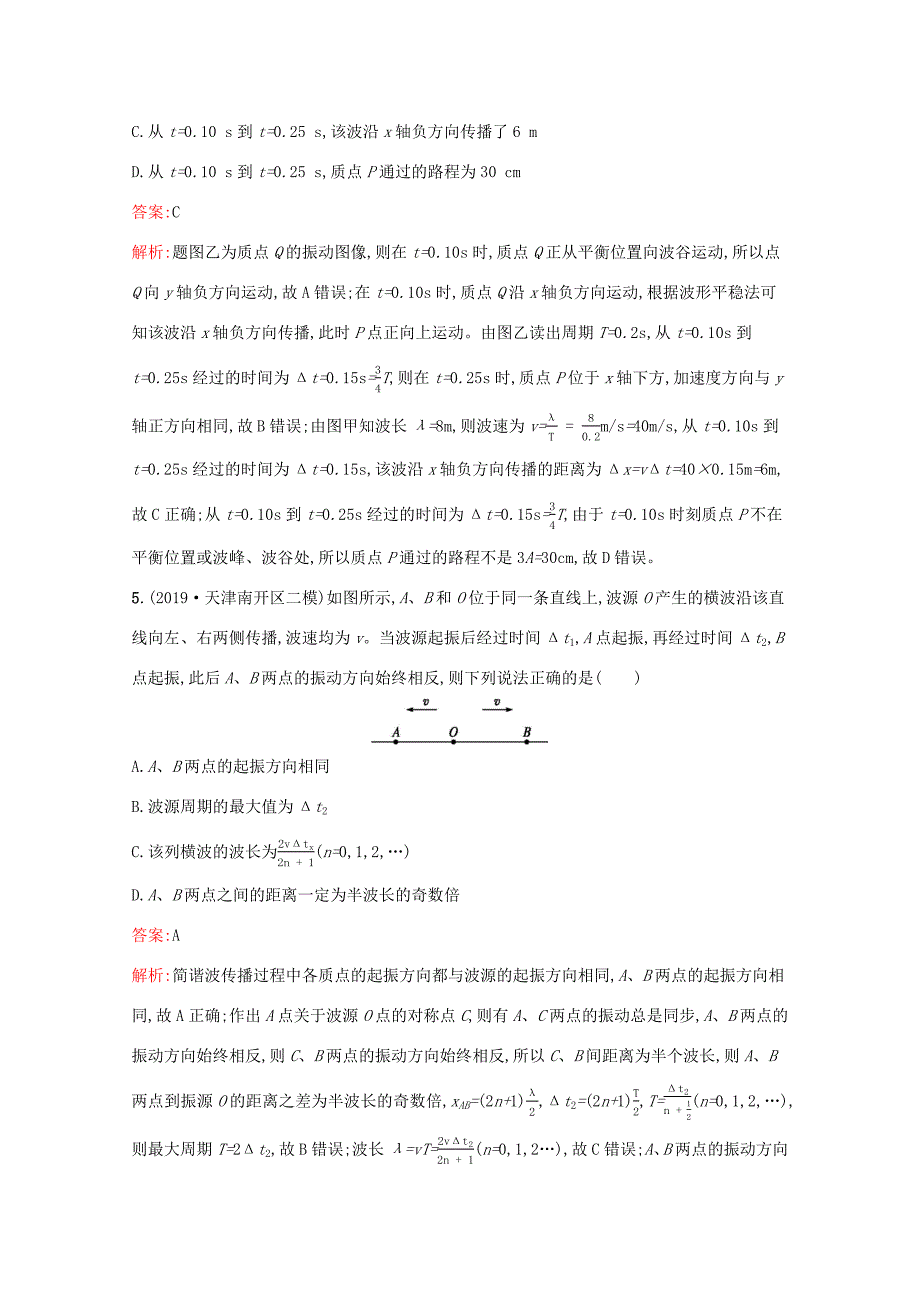 高考物理二轮复习 专题提升训练5 机械振动与机械波（含解析）-人教版高三物理试题_第3页