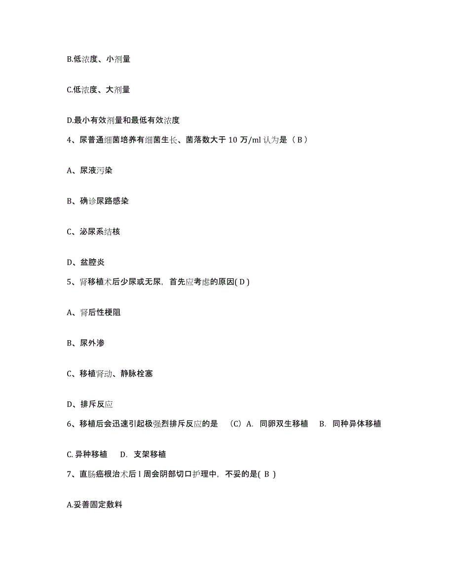 2024年度江苏省南通市狼山医院护士招聘通关考试题库带答案解析_第2页