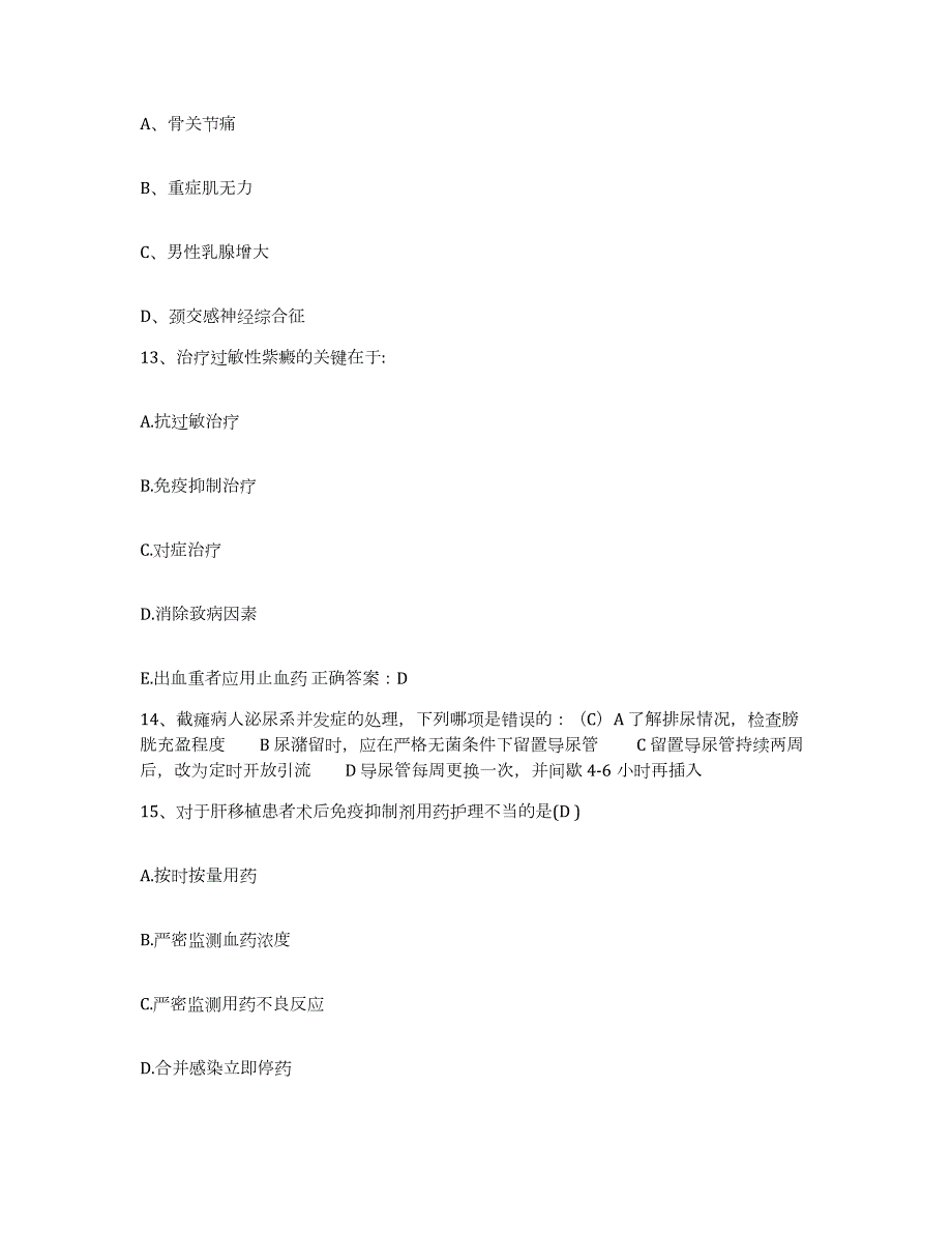 2024年度安徽省交通职工医院护士招聘通关题库(附答案)_第4页