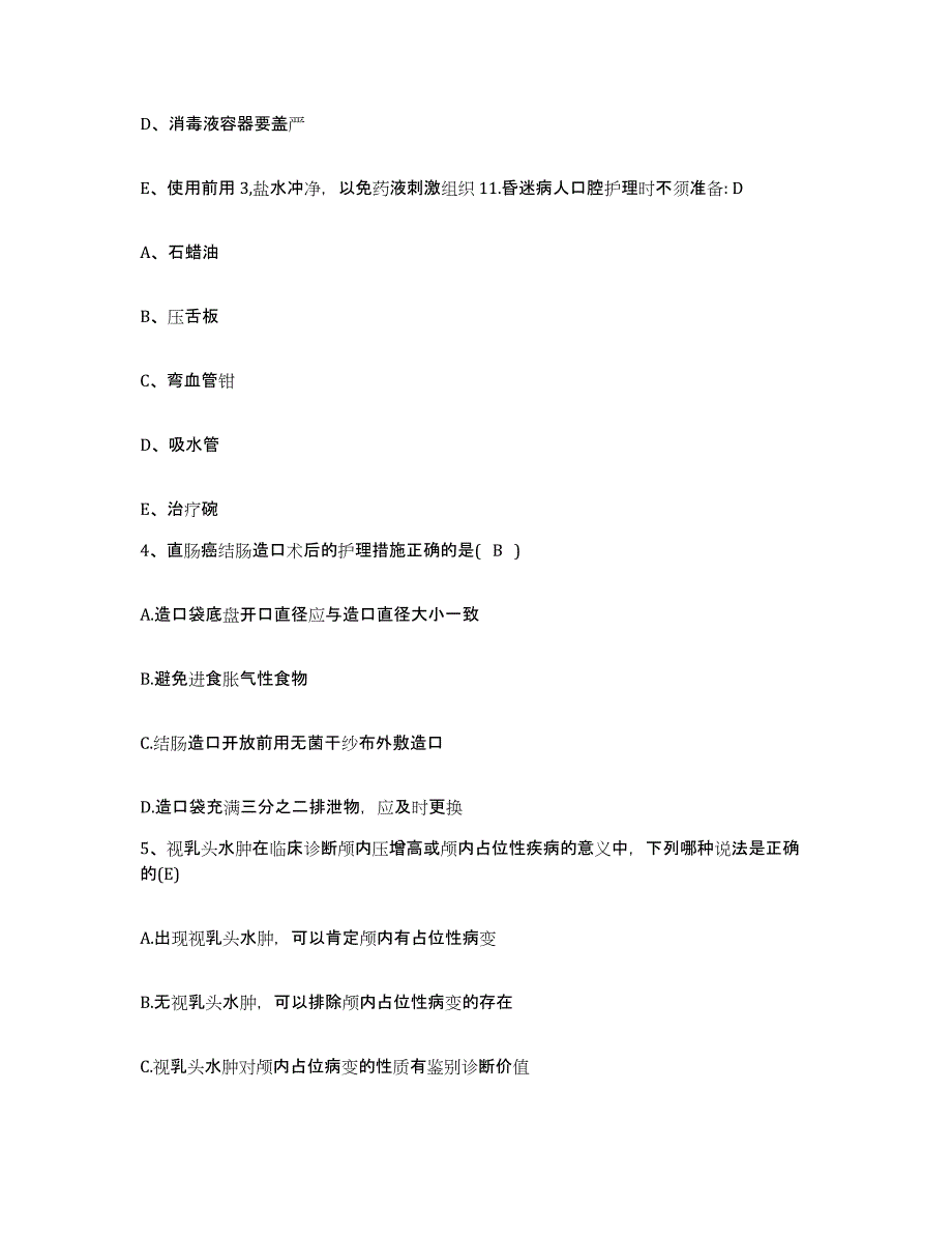 2024年度江苏省扬州市广陵医院护士招聘考前冲刺模拟试卷B卷含答案_第2页