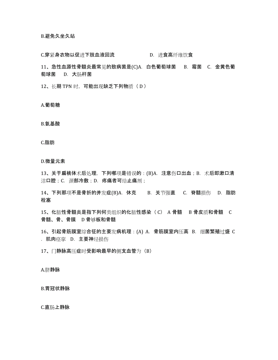 2024年度江苏省扬州市广陵医院护士招聘考前冲刺模拟试卷B卷含答案_第4页