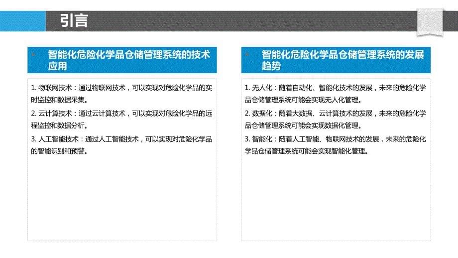 智能化危险化学品仓储管理系统_第5页