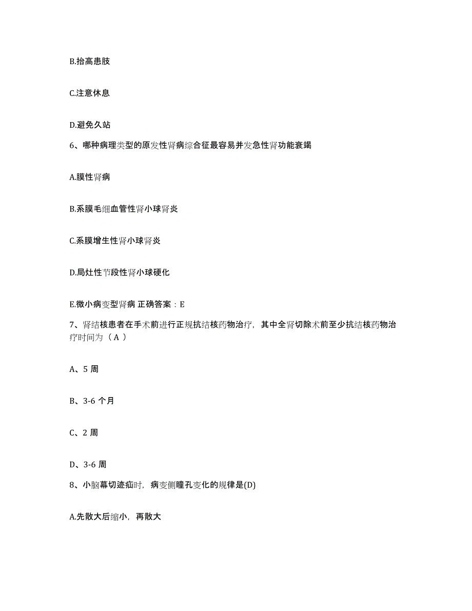 2024年度江西省会昌县中医院护士招聘真题附答案_第2页