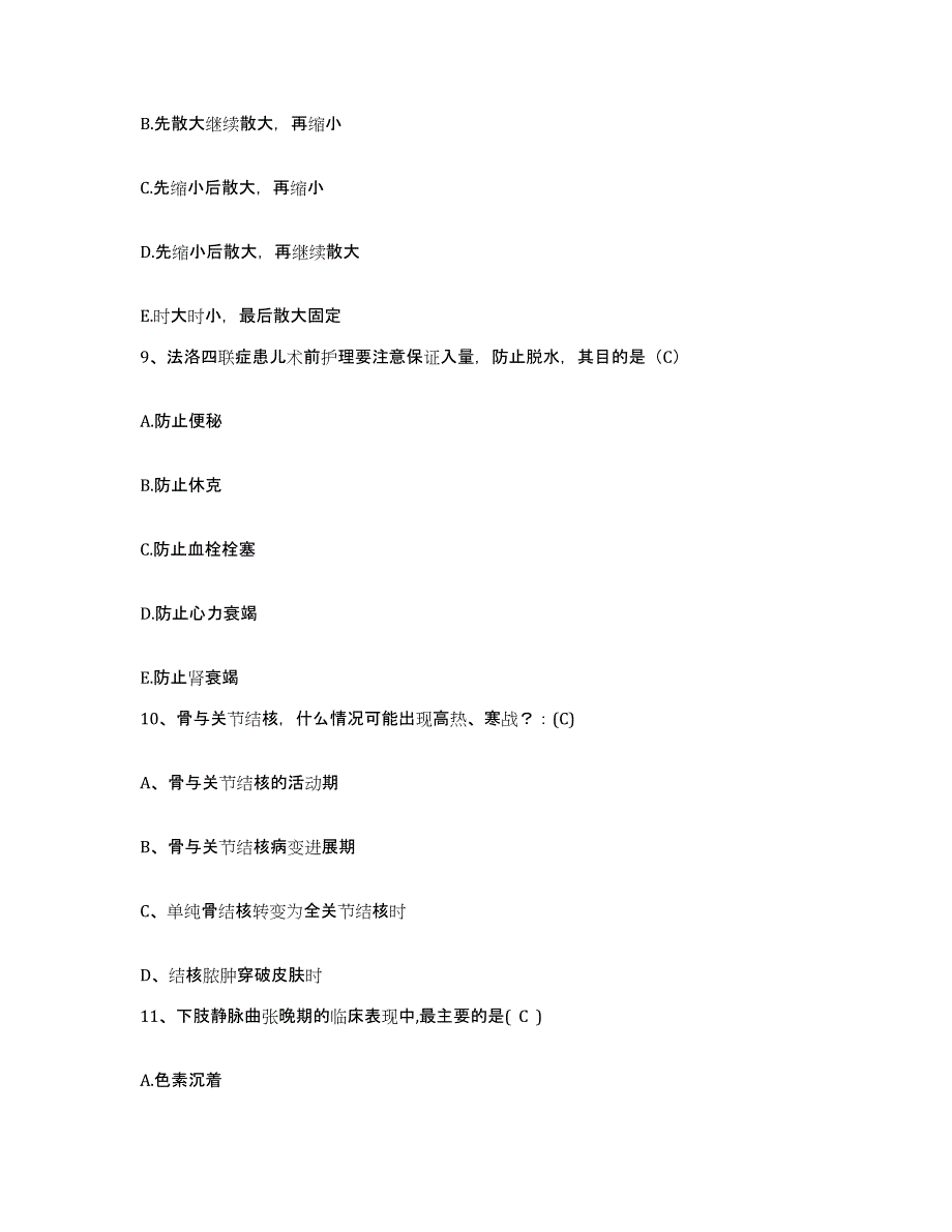 2024年度江西省会昌县中医院护士招聘真题附答案_第3页