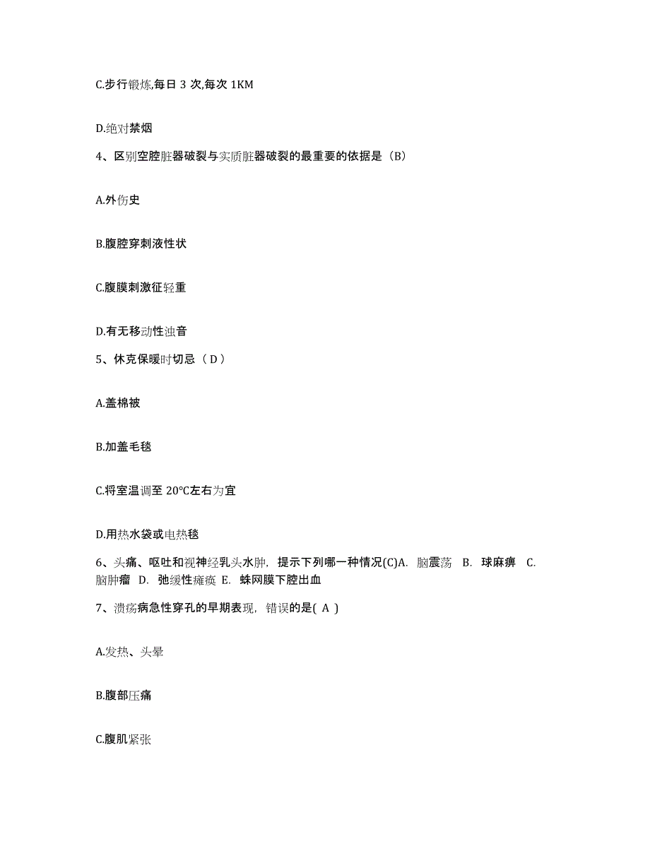 2024年度江苏省农垦肿瘤医院护士招聘自我检测试卷B卷附答案_第2页