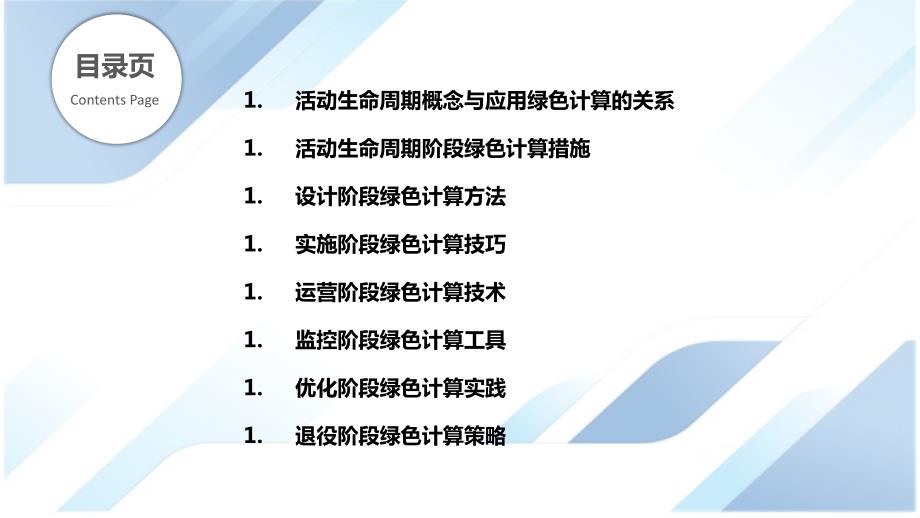 利用活动生命周期实现应用绿色计算_第2页