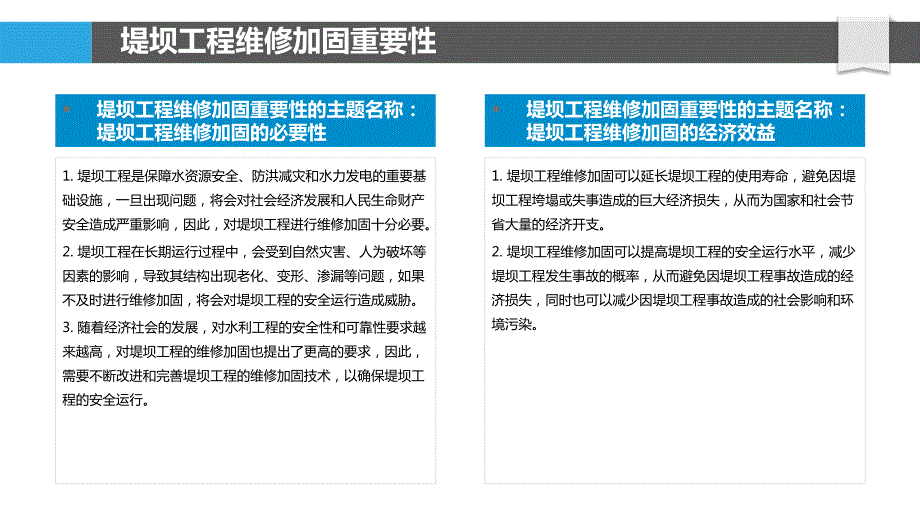 堤坝工程施工中的维修与加固技术_第4页