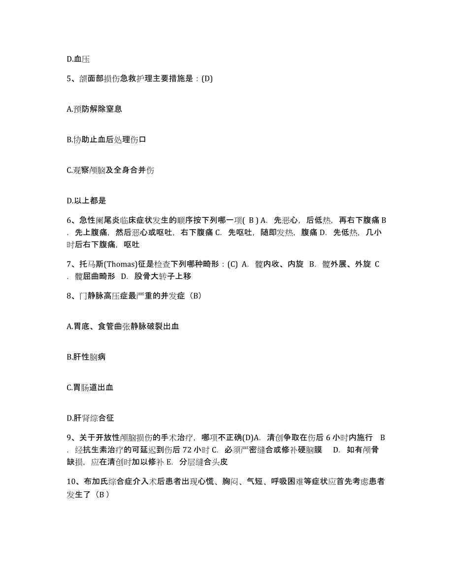 2024年度江苏省南京市下关区中医院护士招聘高分通关题型题库附解析答案_第2页