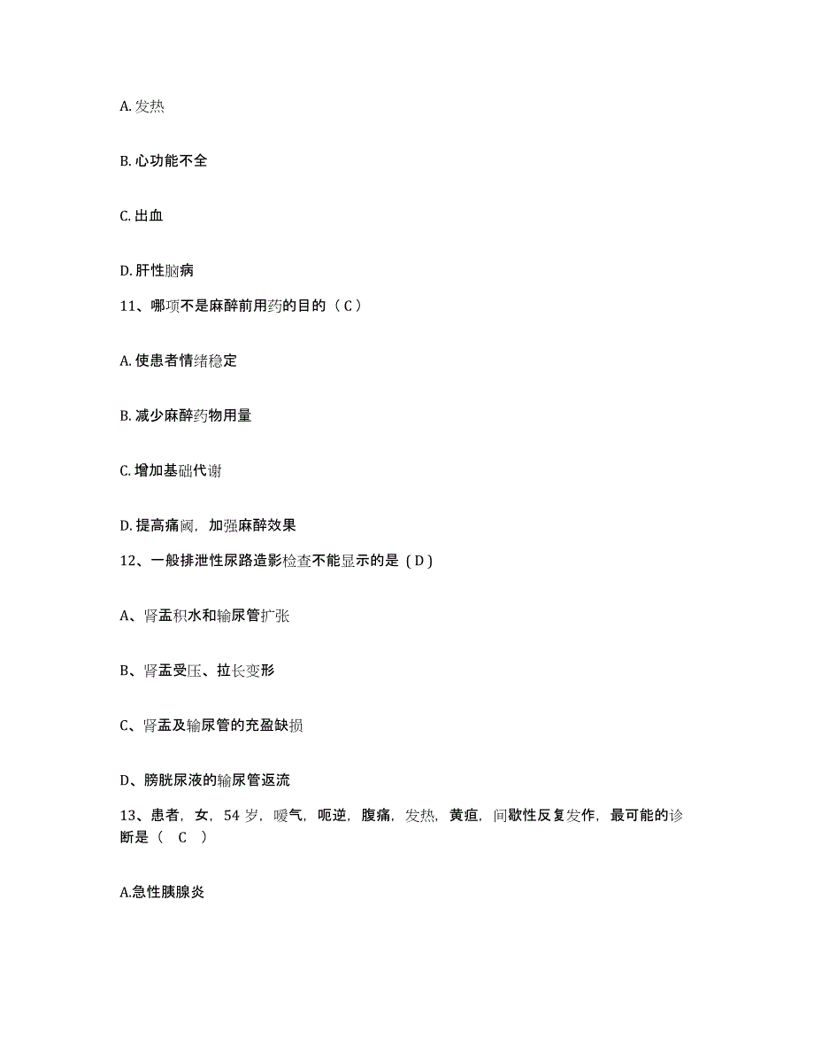 2024年度江苏省南京市下关区中医院护士招聘高分通关题型题库附解析答案_第3页