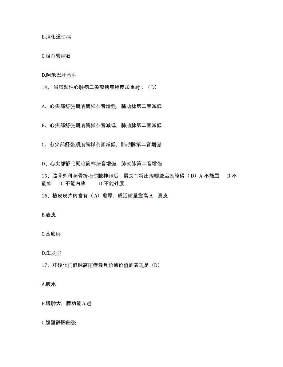 2024年度江苏省南京市下关区中医院护士招聘高分通关题型题库附解析答案_第4页