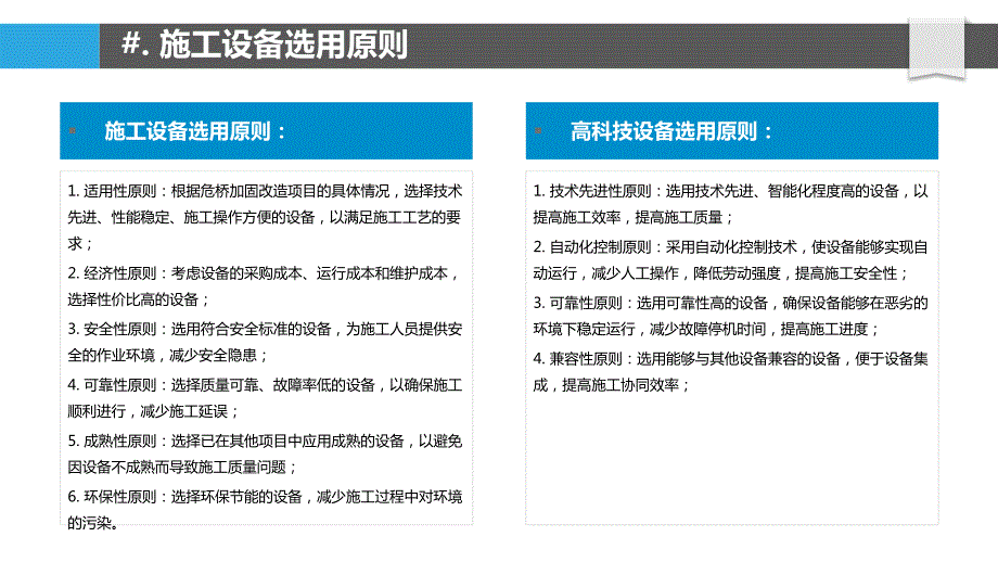 危桥加固改造项目施工设备选用与性能比较_第4页