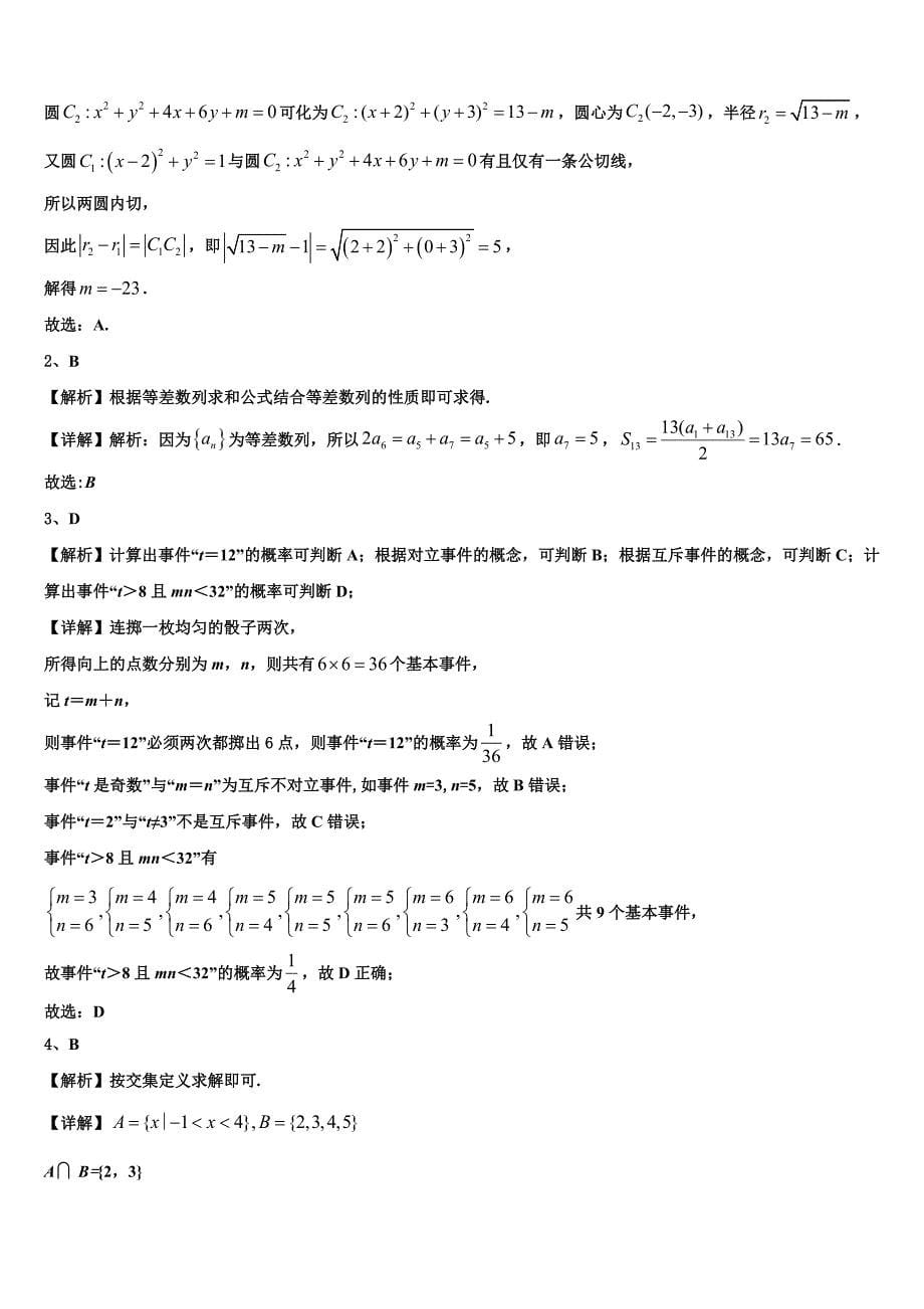2024届肇庆市高中毕业班高二数学第一学期期末联考试题含解析_第5页