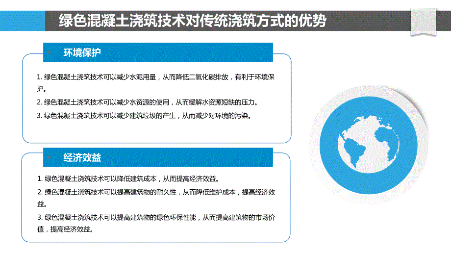 商业广场混凝土浇筑绿色技术_第4页