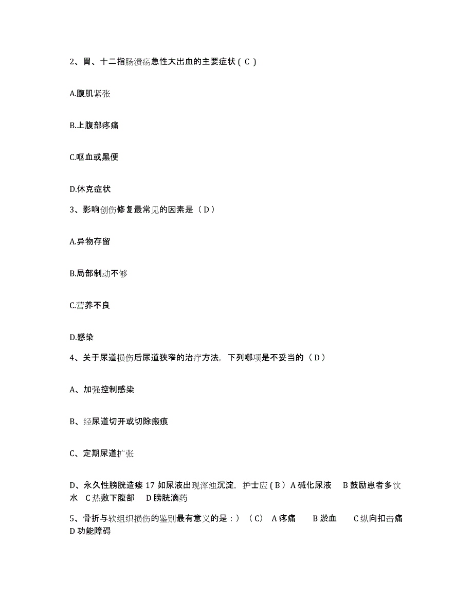 2024年度江苏省农垦肿瘤医院护士招聘通关题库(附带答案)_第3页