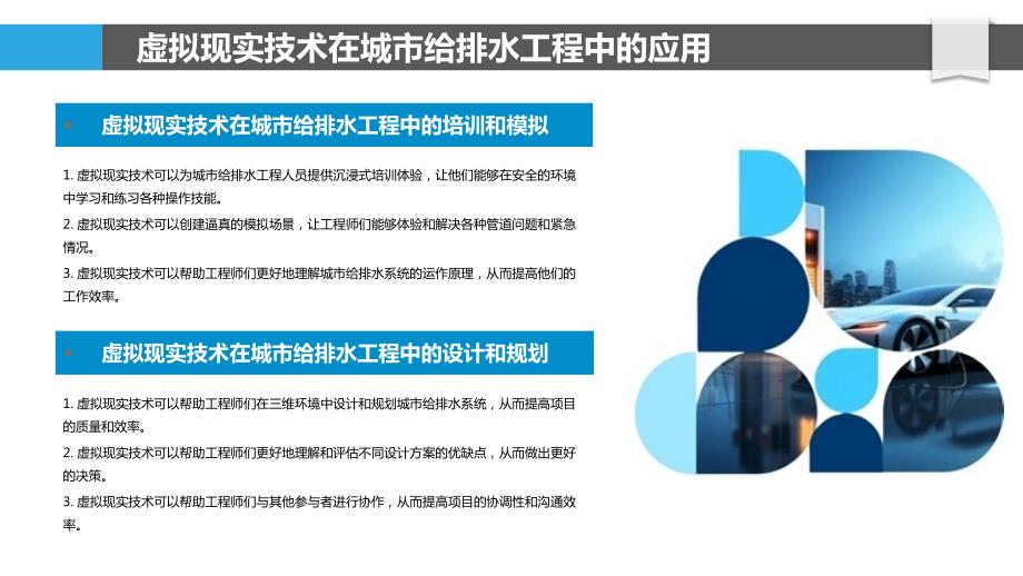 城市给排水工程的虚拟现实与增强现实技术_第4页