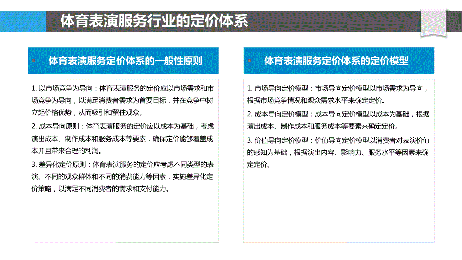 体育表演服务行业定价策略研究_第4页