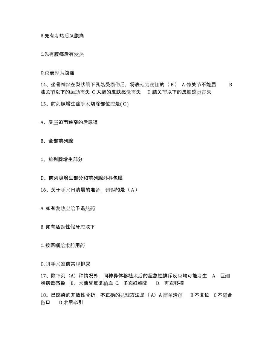 2024年度安徽省滁州市妇幼保健所护士招聘自我提分评估(附答案)_第5页