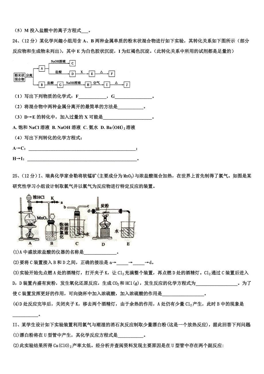 黑龙江省虎林市2023年高一化学第一学期期末教学质量检测模拟试题含解析_第5页