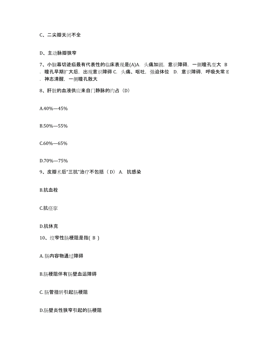 2024年度江苏省六合县中医院护士招聘高分通关题型题库附解析答案_第3页