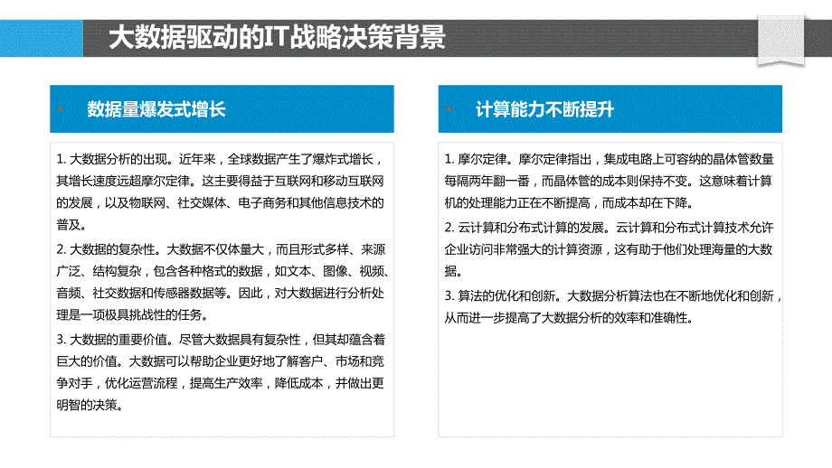 大数据分析驱动IT战略决策_第4页