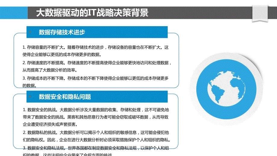 大数据分析驱动IT战略决策_第5页