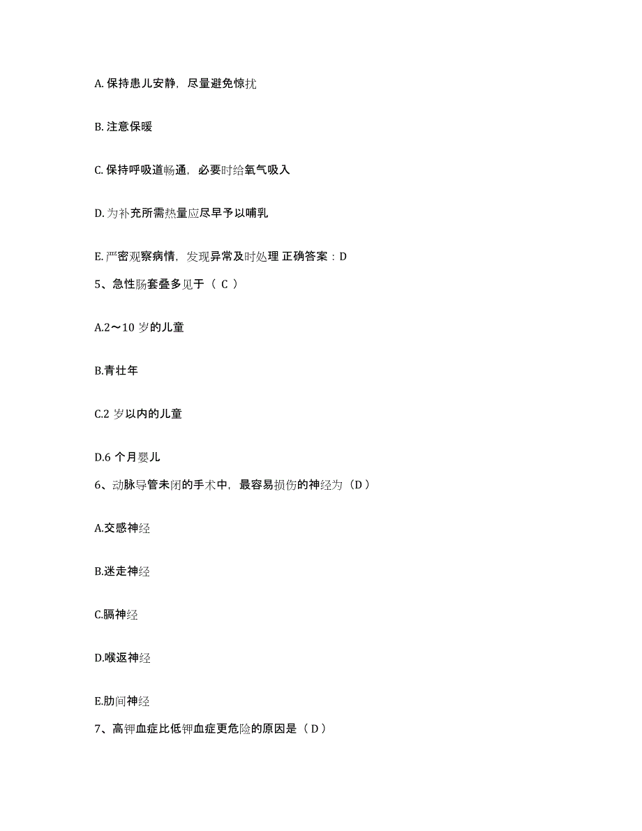 2024年度江苏省南京市儿童医院护士招聘基础试题库和答案要点_第2页