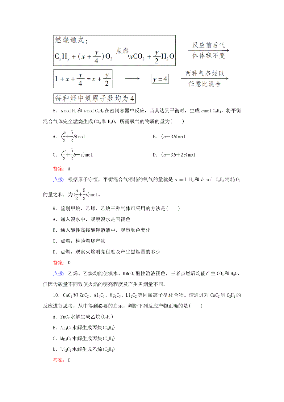 高中化学 2-1-2炔烃　脂肪烃的来源及其应用同步精炼系列 新人教版选修5_第3页