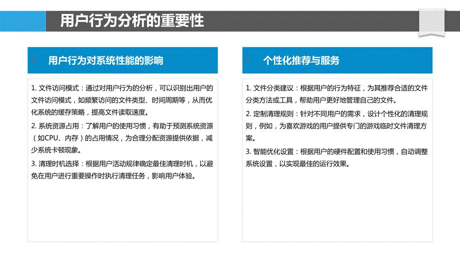 基于用户行为的临时文件清理策略_第4页