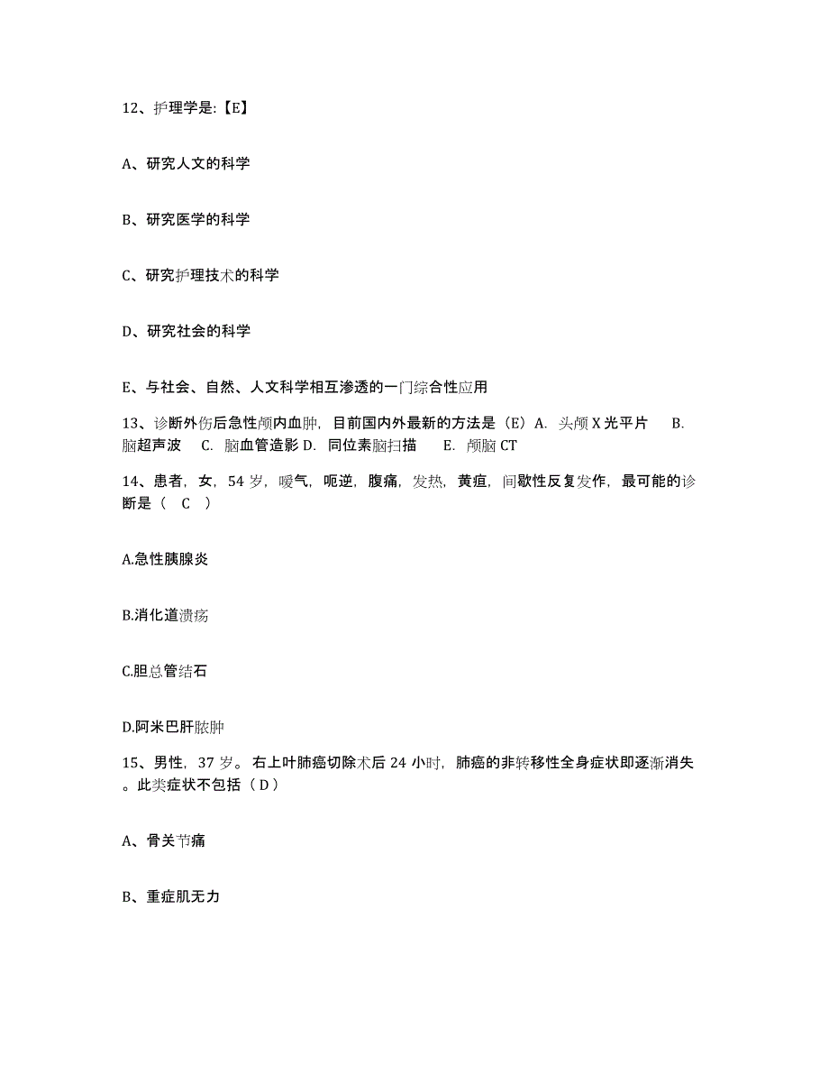 2024年度江苏省南京市下关区妇幼保健所护士招聘通关题库(附带答案)_第4页