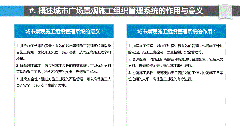 城市广场景观施工组织与管理系统_第4页