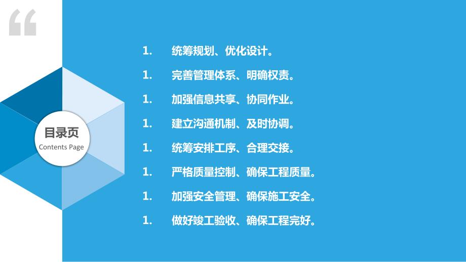 城市综合管廊工程多专业协调施工管理策略_第2页