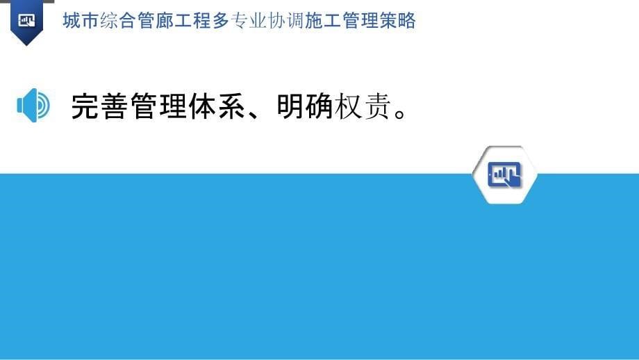 城市综合管廊工程多专业协调施工管理策略_第5页