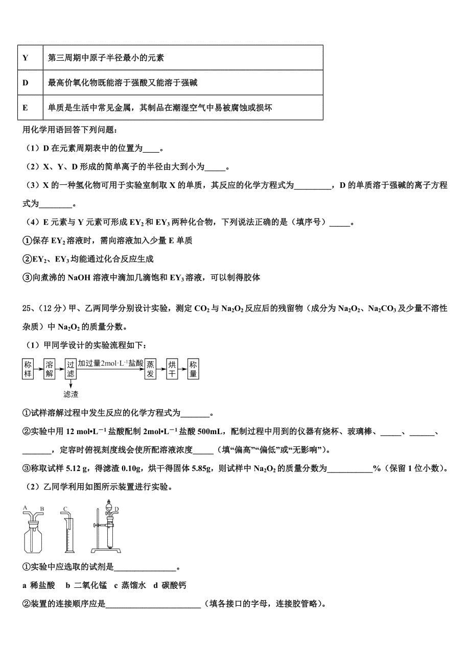 上海市静安区、青浦区2023年化学高一第一学期期末监测试题含解析_第5页