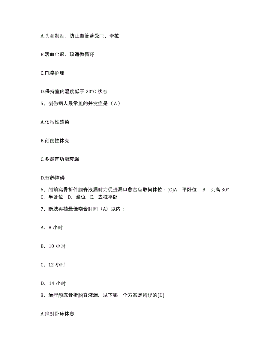 2024年度江苏省南京市南京中草医院护士招聘能力检测试卷B卷附答案_第2页