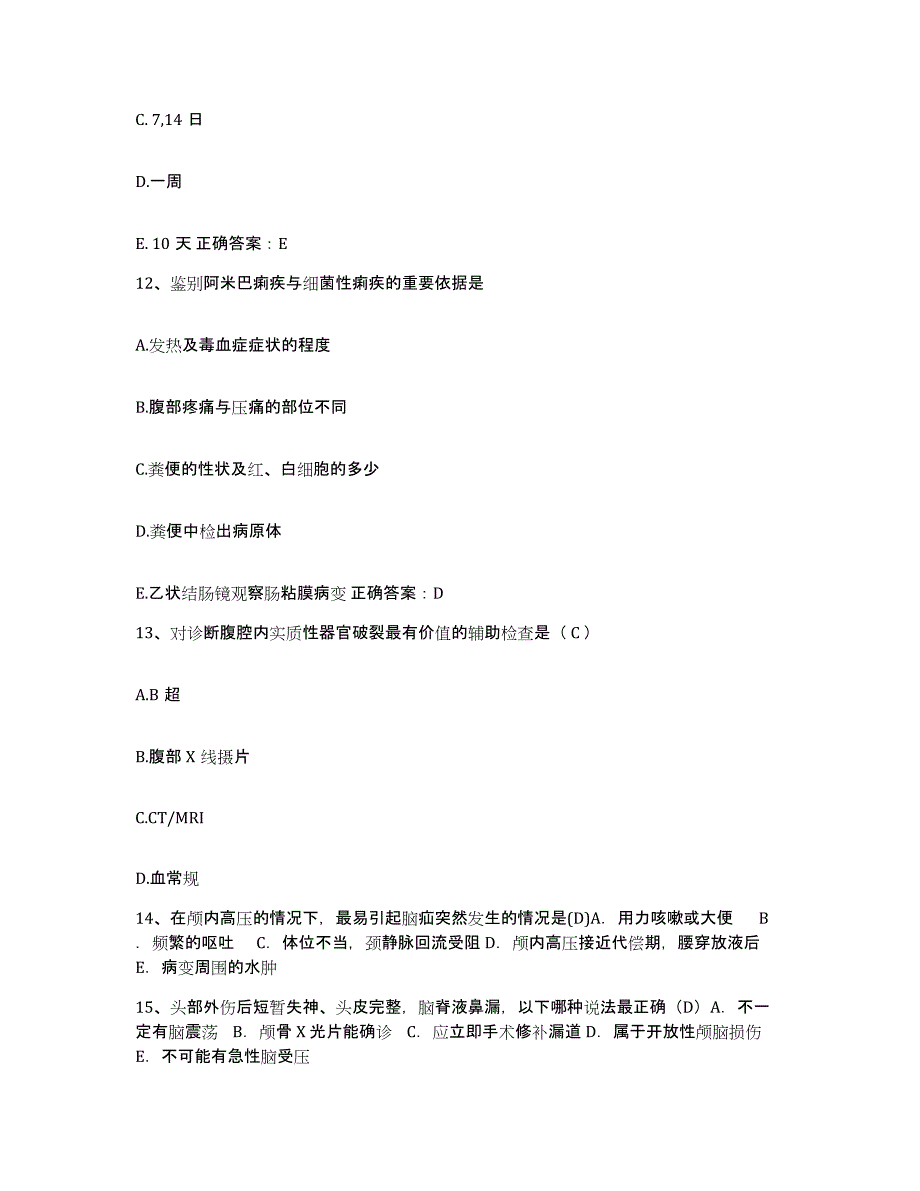 2024年度江苏省南京市南京中草医院护士招聘能力检测试卷B卷附答案_第4页