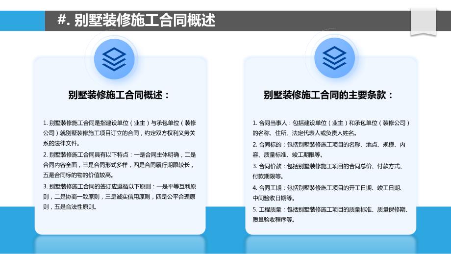 别墅装修施工合同管理研究_第4页