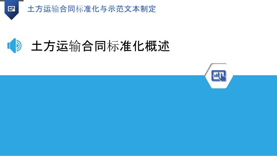 土方运输合同标准化与示范文本制定_第3页